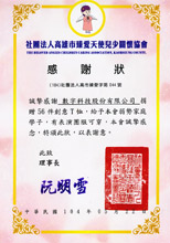 贊助臻愛天使兒少關懷協會服飾
