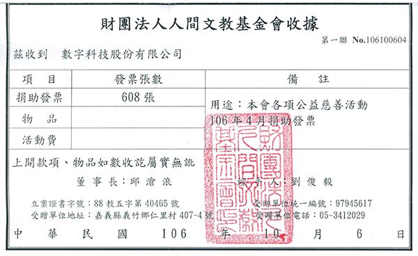 贊助財團法人人間文教基金會