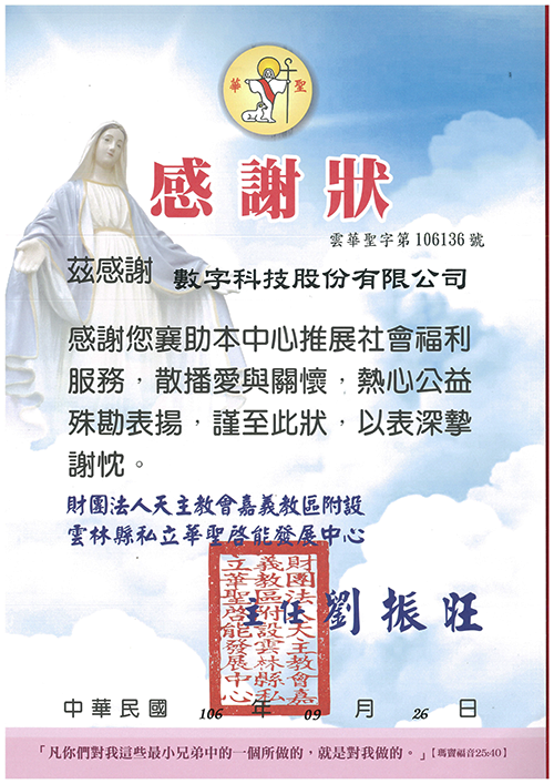 財團法人天主教會嘉義教區附設雲林縣私立華聖啟能發展中心