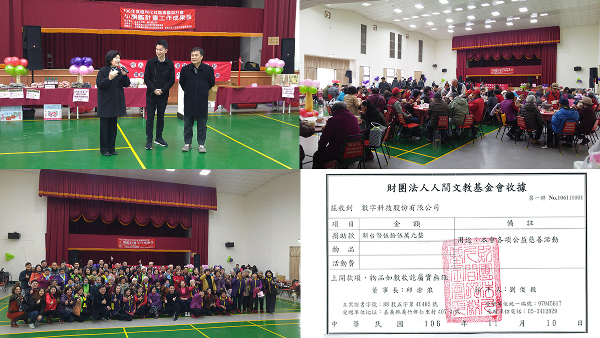贊助財團法人人間文教基金會共餐計畫