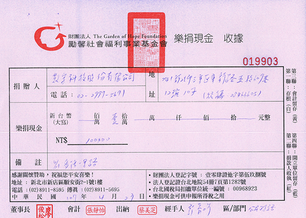 贊助勵馨基金會