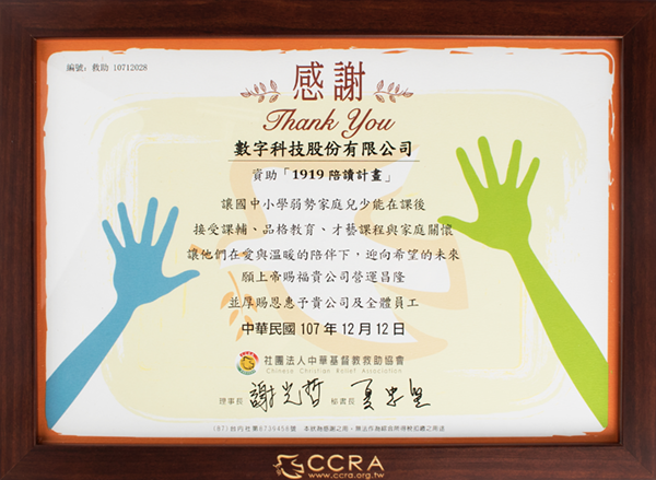 贊助1919陪讀計畫
