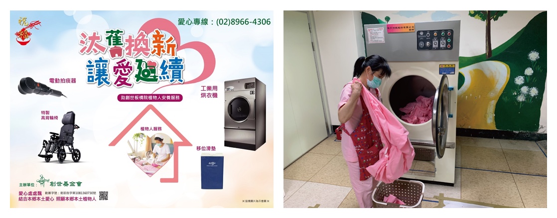 創世基金會更換創世板橋植物人安養院院內設備