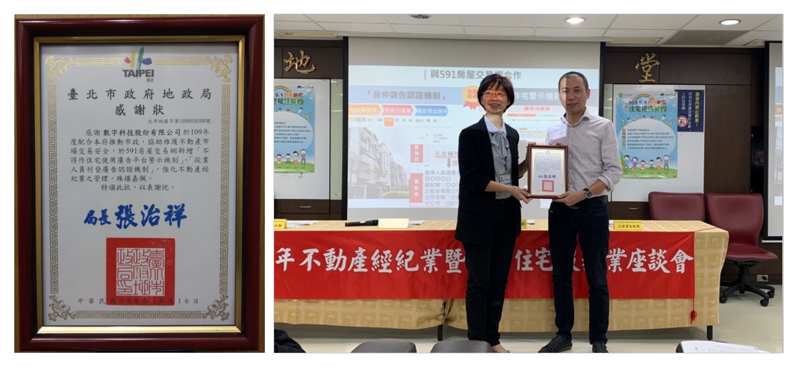 協助政府維護不動產市場交易安全