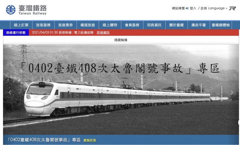 救助臺鐵太魯閣號事故受災民眾