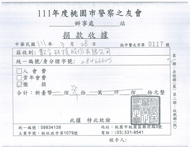 贊助中華民國警察之友總會