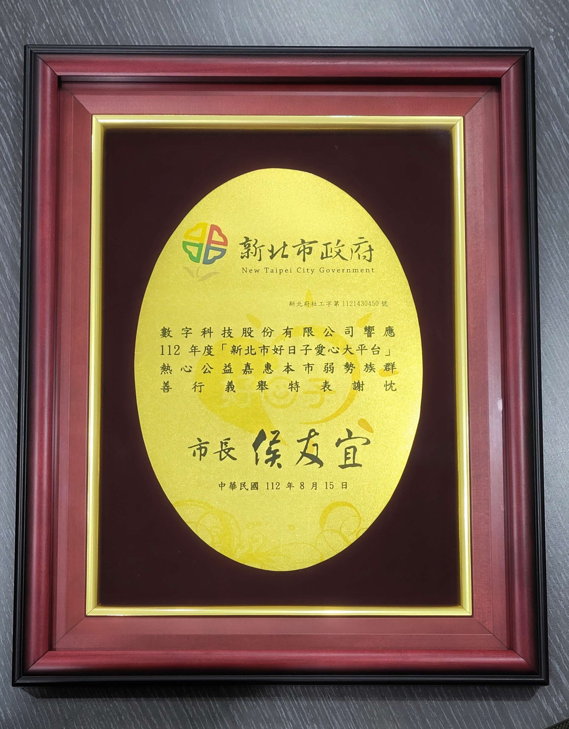 響應新北市好日子愛心大平台