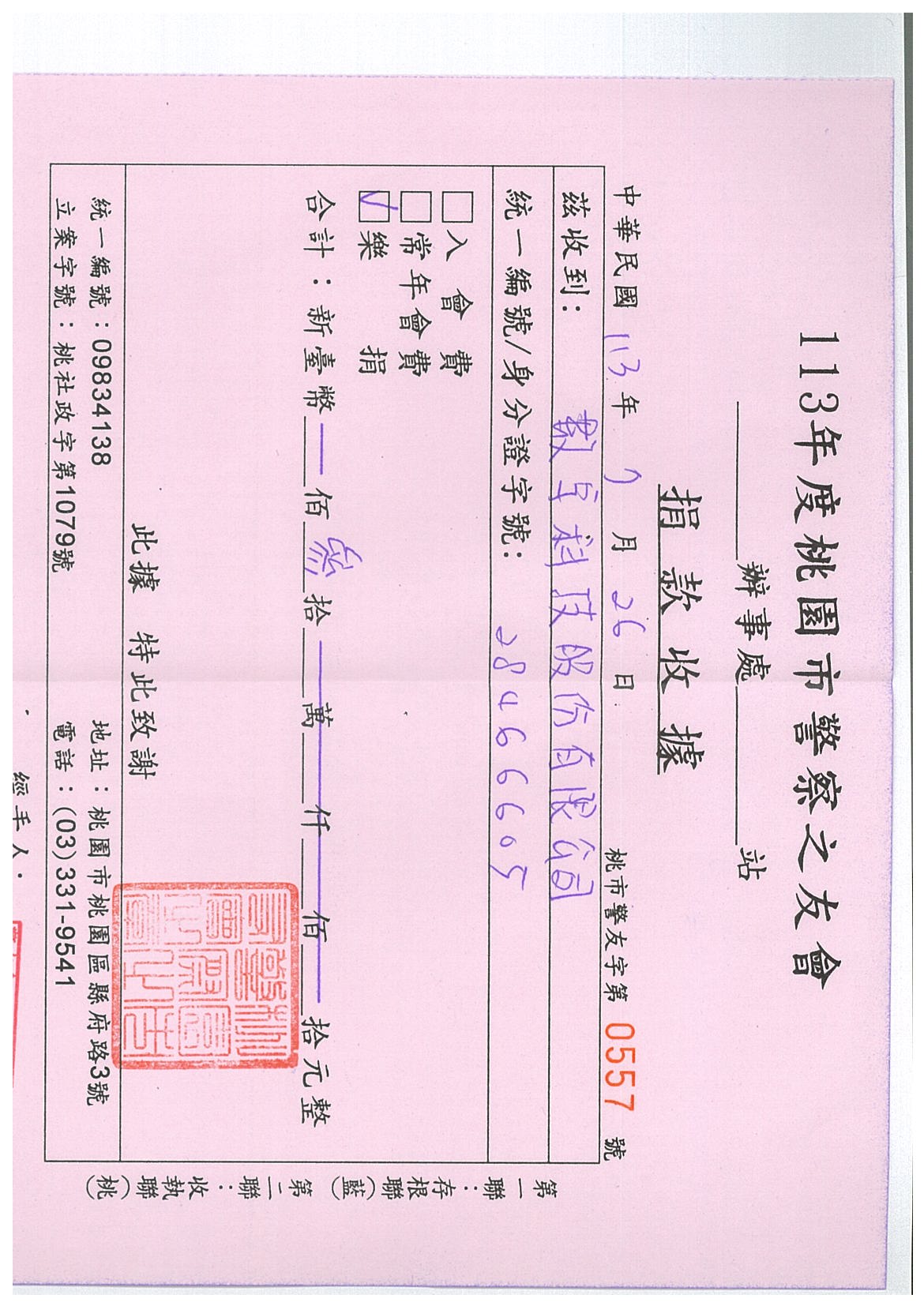 贊助中華民國警察之友總會