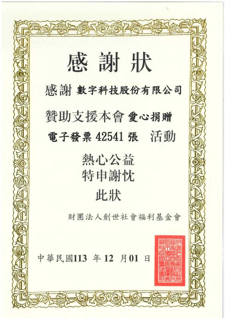 財團法人創世社會福利基金會